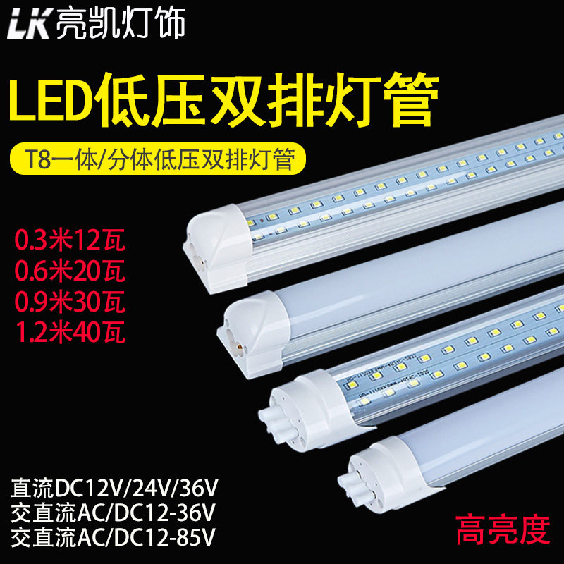 低压双排超亮T8一体分体灯管图片
