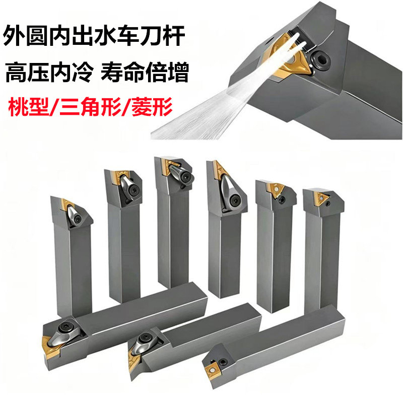 高压内冷内出水数控外圆车刀杆