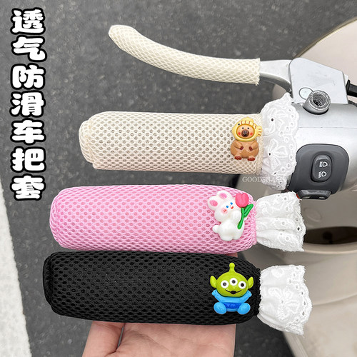 电动车手把套夏季冰丝透气防滑
