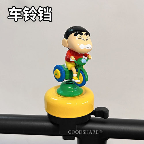 蜡笔小新滑板车喇叭清脆超响可爱卡通儿童车山地车车铃自行车响铃