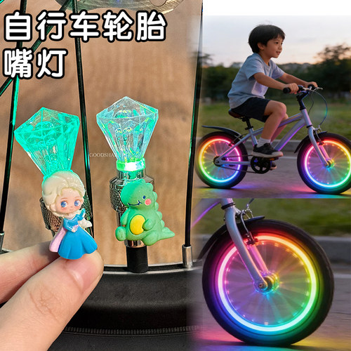 自行车轮胎嘴灯气门灯可爱闪光灯