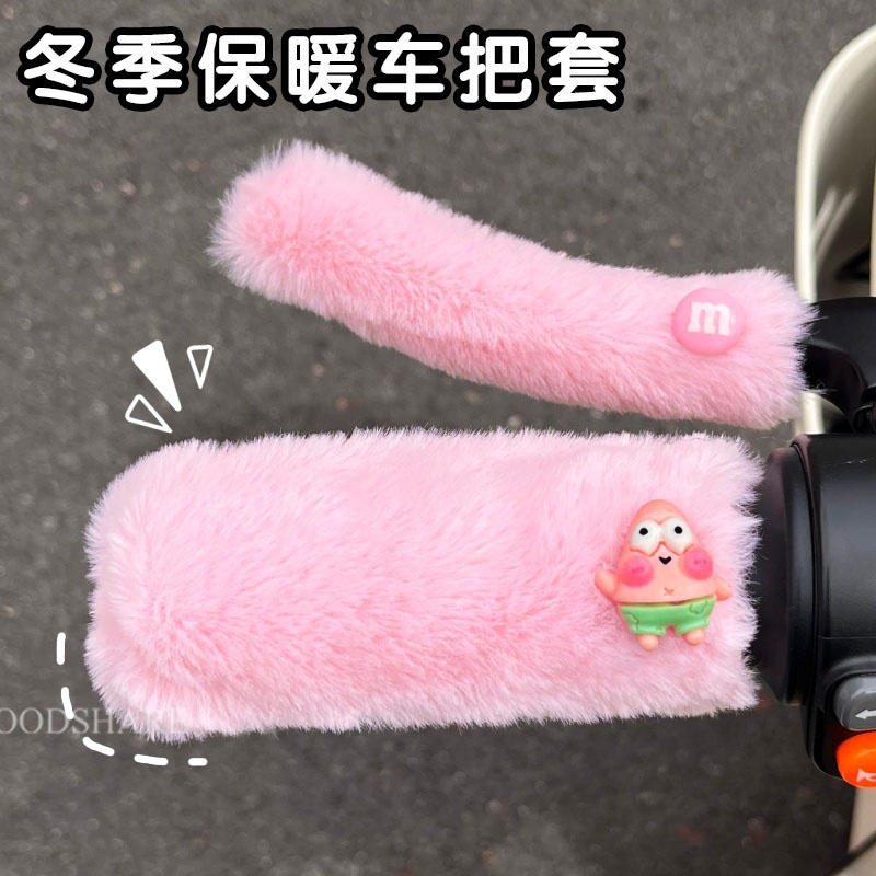 电动车车把套冬季毛绒保暖可爱