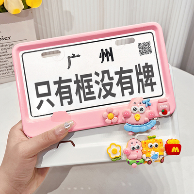 电动车牌照保护框可爱卡通