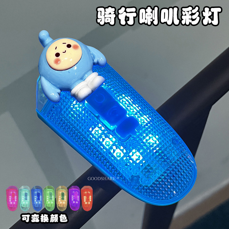 蛋仔滑板车喇叭夜骑彩色警示灯可爱卡通儿童山地车自行车响铃配件