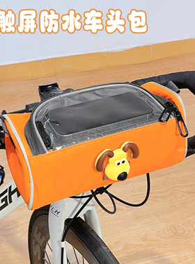 山地车挂包车头包可触屏防水可爱卡通自行车公路车骑行包618大促