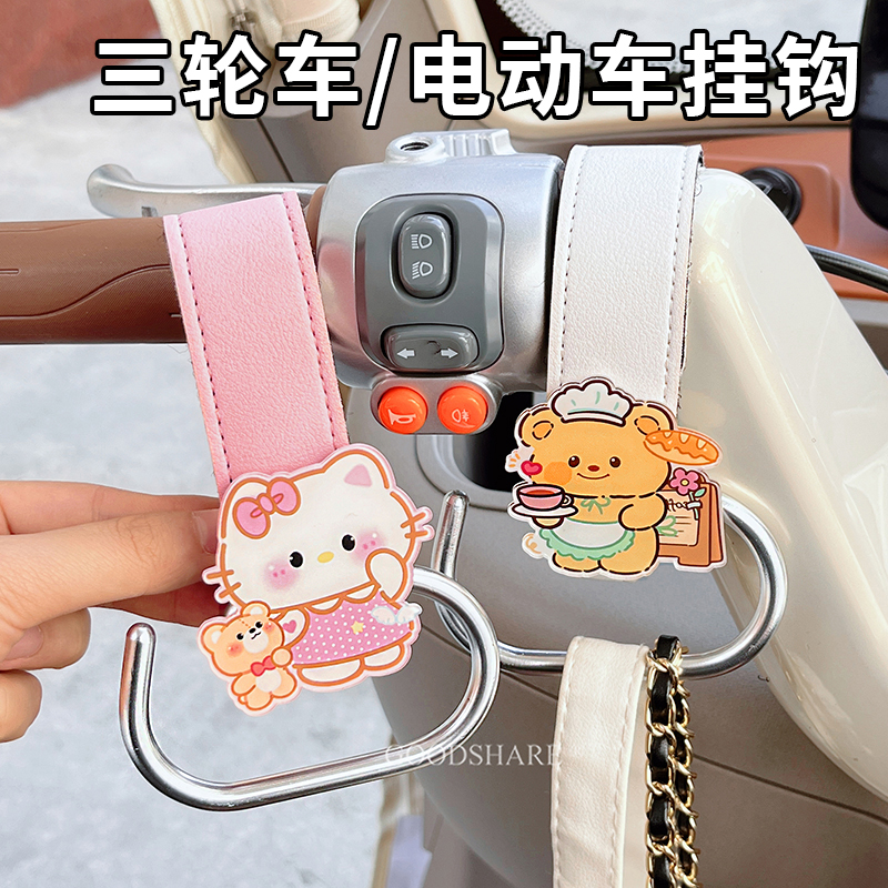 电动三轮车挂钩强力承重可爱KT猫