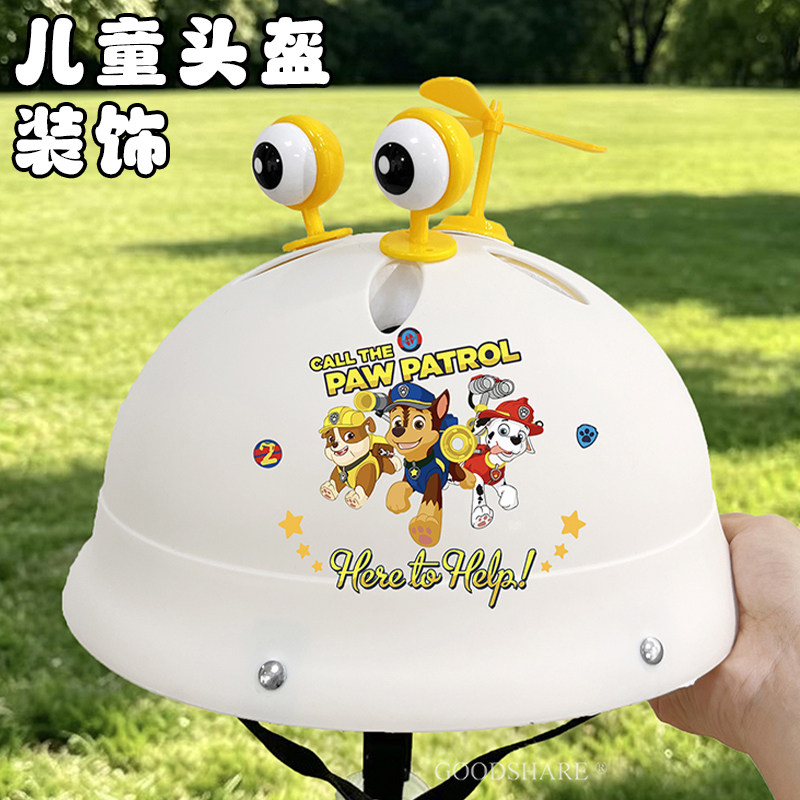 儿童头盔装饰竹蜻蜓饰品可爱小狗队小孩安全帽改装配件DIY小配饰