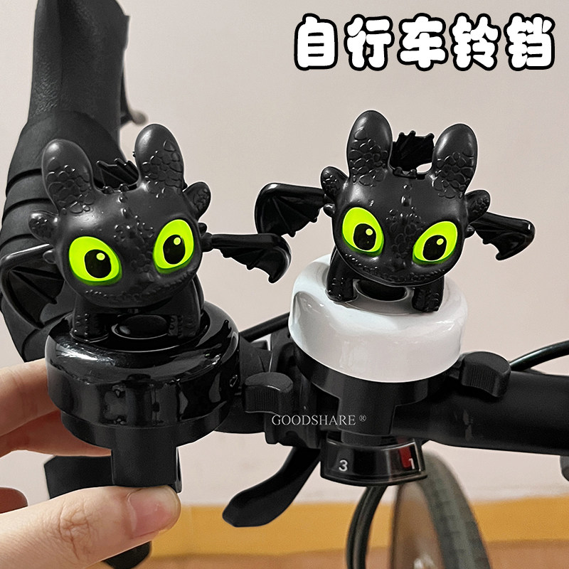 自行车铃铛小黑龙车铃儿童车平衡车配件无牙仔眼睛发光骑行警示铃