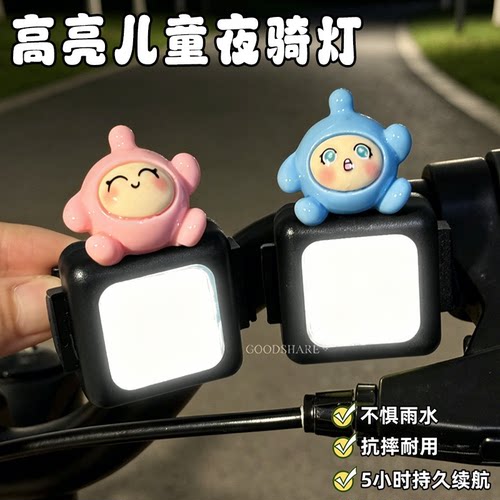 儿童夜骑前置车灯防雨水照明灯