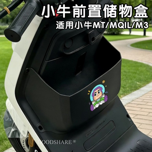 适用小牛电动车MT/MQIL/M3前置专用储物盒收纳盒配件新款置物兜