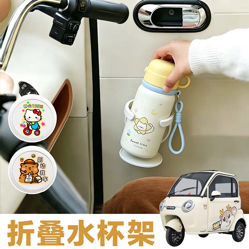 电动三轮车水杯架可爱卡通卡皮巴拉奶茶置物架电瓶摩托车水壶架