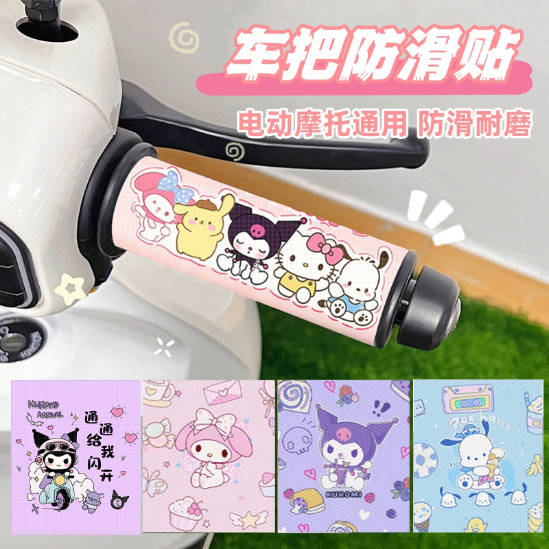 电动车车把装饰贴防滑吸汗可爱