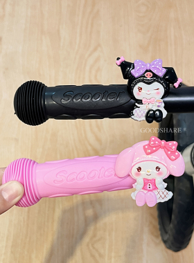 儿童自行车手把套橡胶减震防滑可爱库洛米滑板加厚车把套618大促