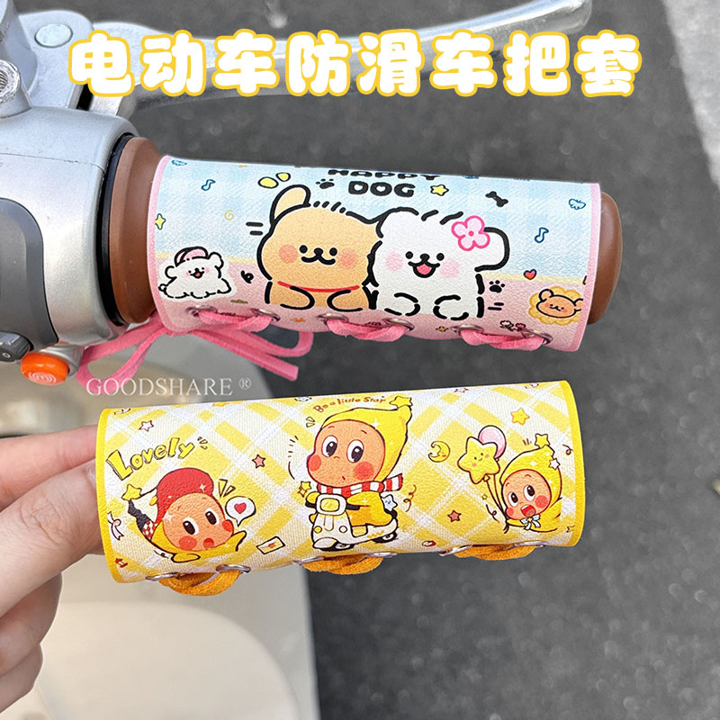 电动车绑带车把套可爱线条小狗车柄把套电瓶摩托车手握把套女生
