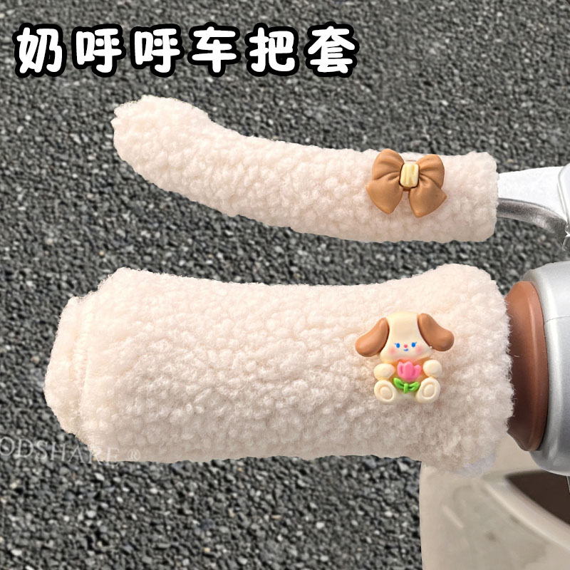 电动车毛绒车把护手套冬季保暖