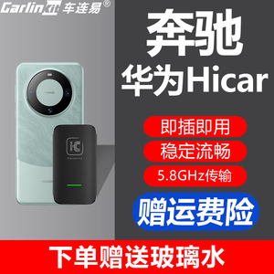车连易奔驰无线carplay华为Hicar盒子E级C级S级GLC/GLB/GLA/GLE