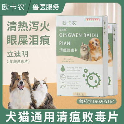 欧卡农犬猫通用药除口臭口炎眼屎