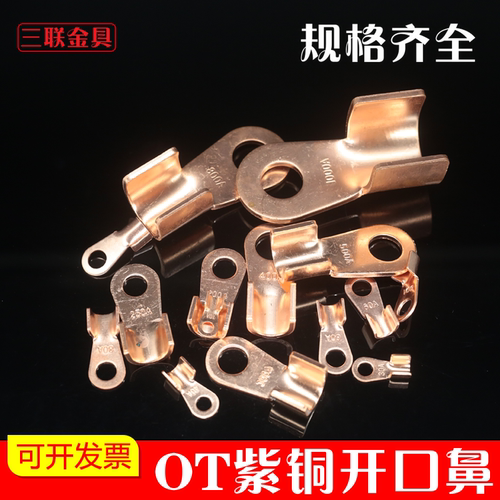 OT紫铜开口鼻OT-10A纯铜线鼻子电瓶螺栓压接头接线端子圆孔铜线耳