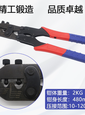 点式大型裸端子压线钳SC/JG/C45插针压线钳10-120mm²可调节钳口