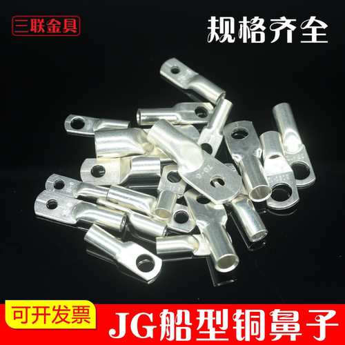 JG船型线端子JG70/95/120/150/185/240/300接线端子终端船用线耳