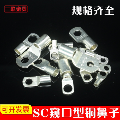 窥口铜鼻子SC6-6 SC50-12平方冷压接线裸端子16-8铜端子紫铜线耳