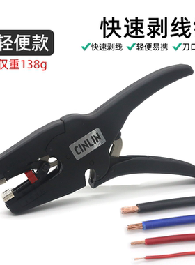 快速剥线钳CIN-D3快速剥线0.3-10mm²剪线电工剥线神器鸭嘴剥线钳