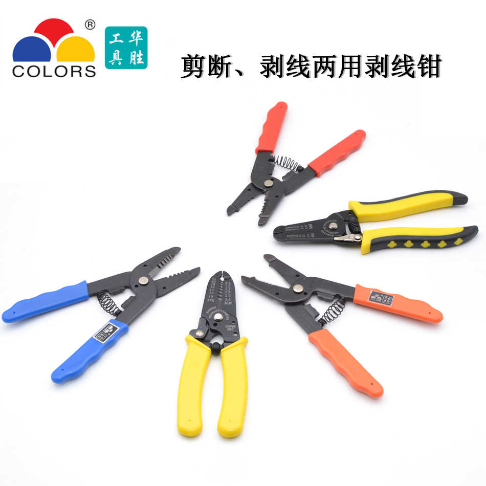 华胜两用剥线钳快速小巧迷你型