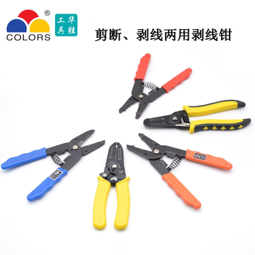华胜两用剥线钳快速小巧迷你型