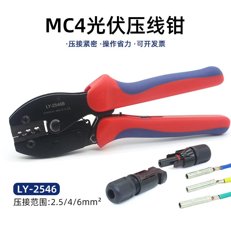 MC4光伏端子压线钳LY-2546B太阳能光伏连接器剥线钳扳手工具套装-封面