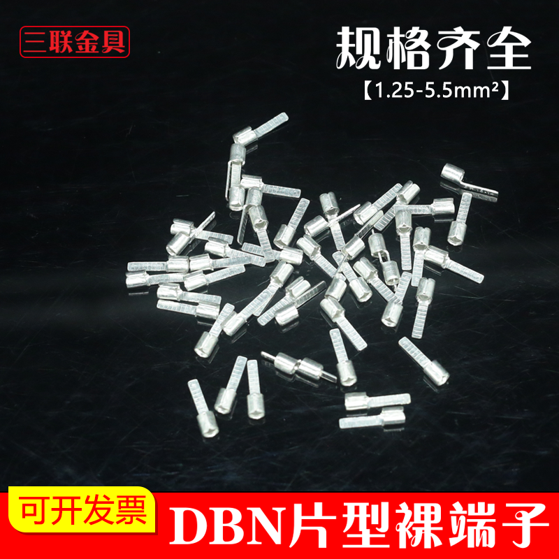 DBN1.25-10片形裸端头线耳冷压接线端子片型插针插片全铜线鼻子,电子/电工,接线端子,淘宝优惠券,粉丝福利购,淘宝优惠卷