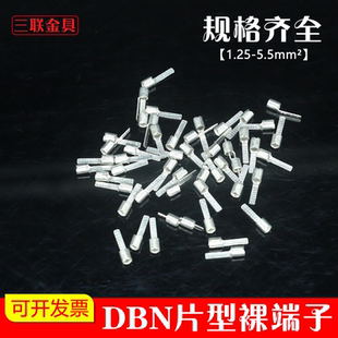 DBN1.25 10片形裸端头线耳冷压接线端子片型插针插片全铜线鼻子