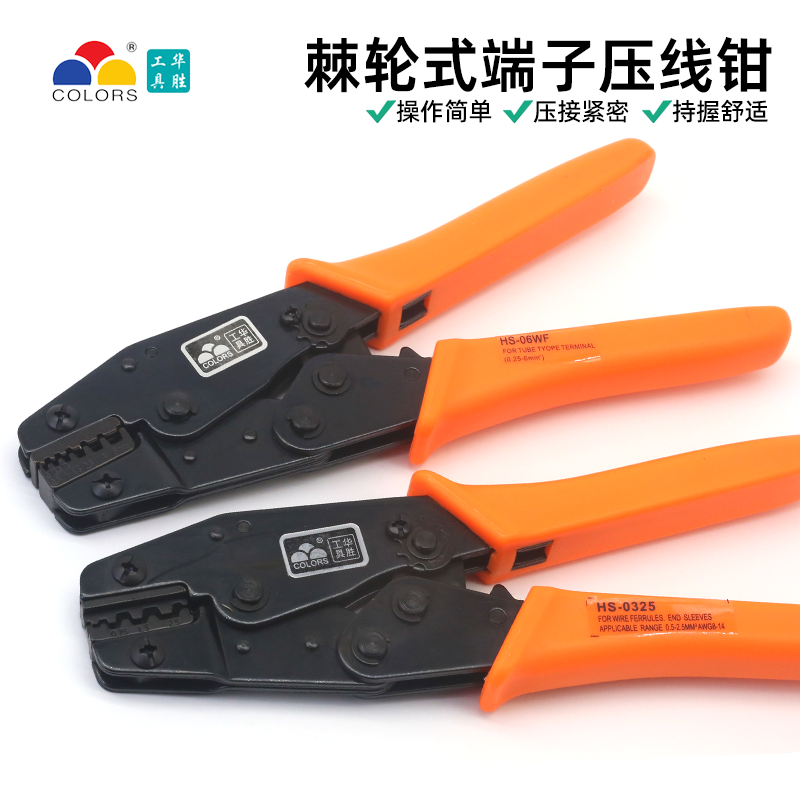 华胜棘轮式接线端子压线钳
