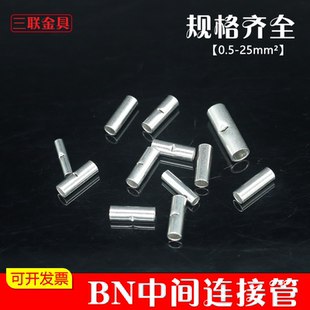BN中间接线端子接线铜管紫铜连接管BN1.25电线对接端子端子盒