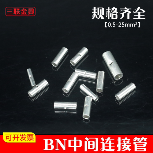 BN中间接线端子接线铜管紫铜连接管BN1.25电线对接端子端子盒