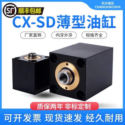 方形薄型油缸CX-SDJOB模具液压缸