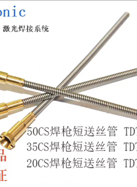 松下原装短送丝管TDT90034，松下350A原装短送丝管气保焊枪送丝管