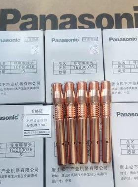 松下机器人YT-CAT353二氧化碳焊枪导电嘴接头TEB00076连接杆00076