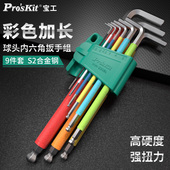 宝工9件长型球头内六角扳手套装 230BL 内六方扳手内六角螺丝刀HW
