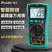 宝工万用表数字高精度真有效值智能防烧万能表维修电工用MT 1280