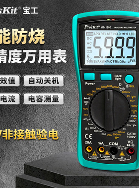 宝工万用表数字高精度真有效值智能防烧万能表维修电工用MT-1280