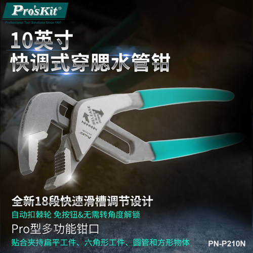 宝工多功能水泵钳万用管钳大开口管子钳大嘴钳式扳手水管钳子