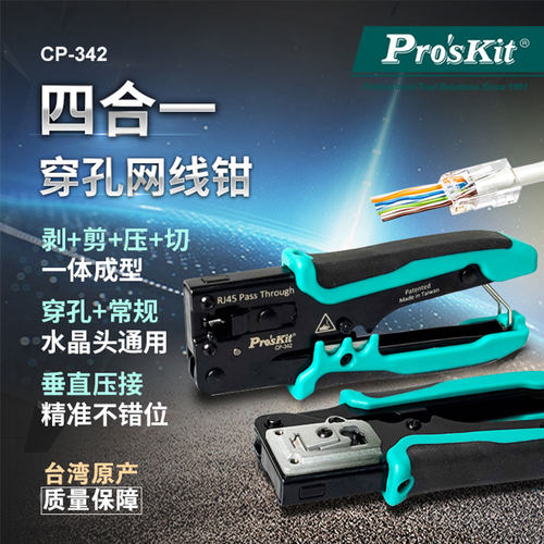 宝工穿孔式网路压接钳