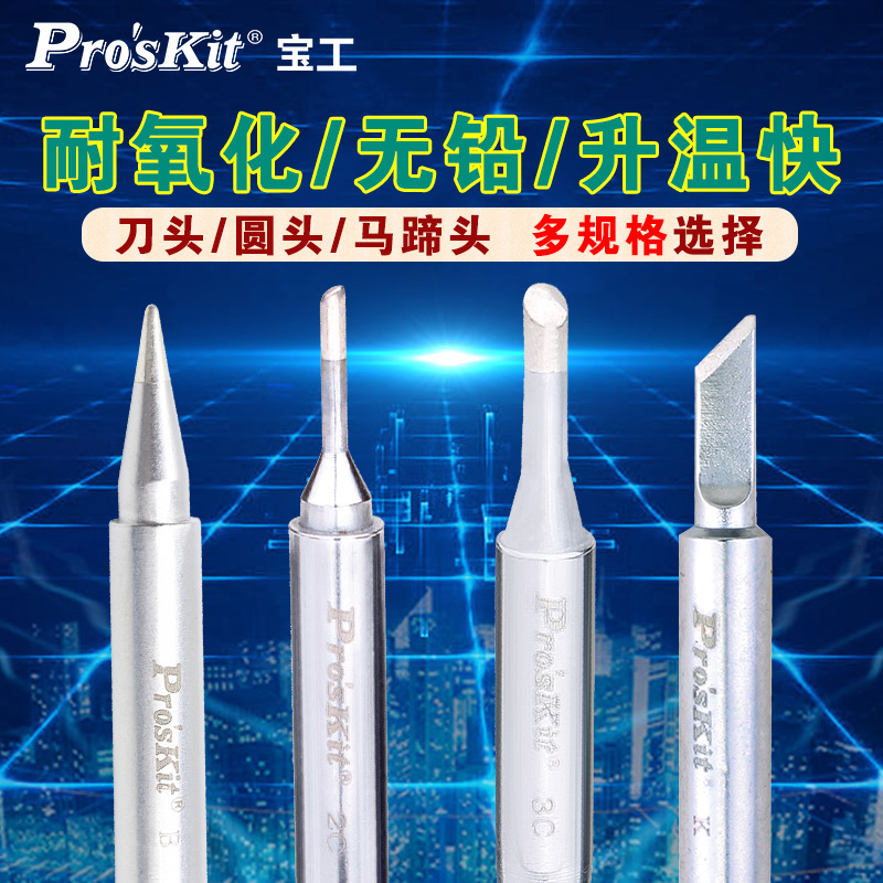 宝工烙铁头电焊头洛铁头刀头尖头马蹄头电烙铁恒温SI-131G专用-封面