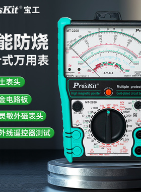 宝工指针式万用表高精度机械外磁防烧万能表维修电工用表MT-2208