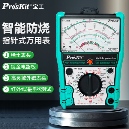 宝工指针式万用表高精度机械外磁防烧万能表维修电工用表MT-2208