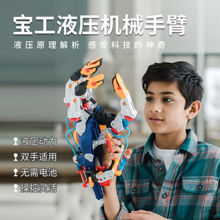 宝工液压机械手臂拼装 积木儿童玩具手套模型男孩生日礼物