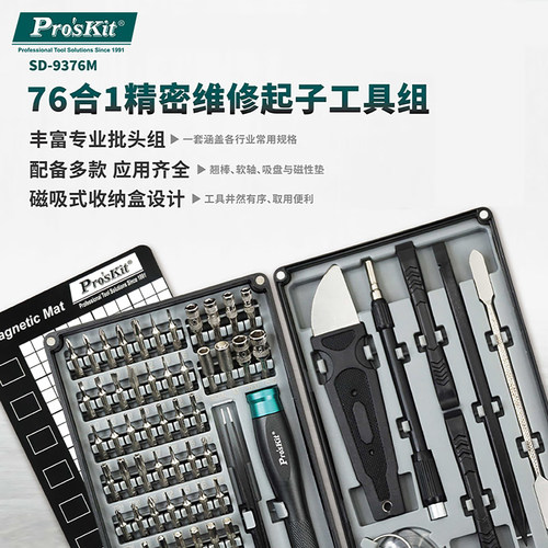 宝工多功能螺丝刀套装家用手机笔记本拆机工具76件套SD-9376M