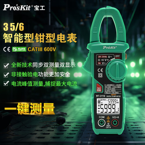 宝工智能型钳形万用表