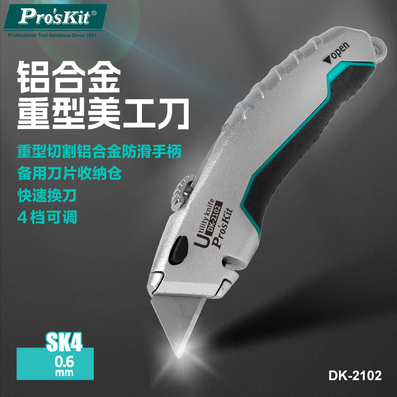 宝工DK-2102重型美工刀大号铝合金加厚壁纸刀工业用电缆剥皮割刀