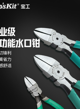 宝工多功能5寸6寸斜口钳水口钳高达模型剪水口工业斜嘴钳PM-805E